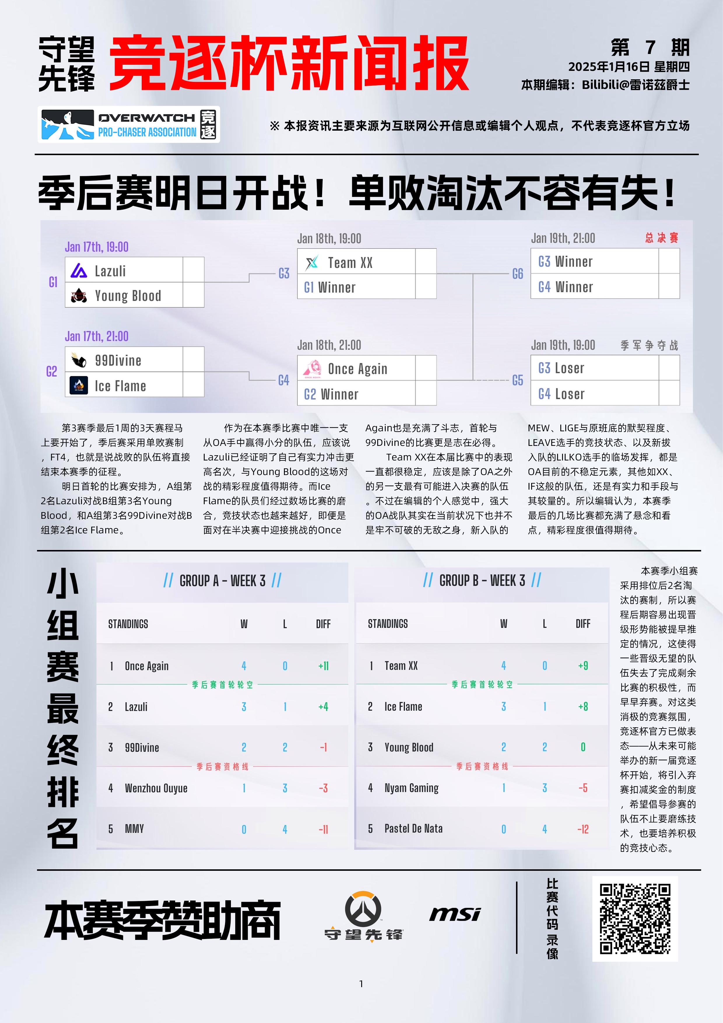 比赛前瞻展望，球队冲击冠军积极备战