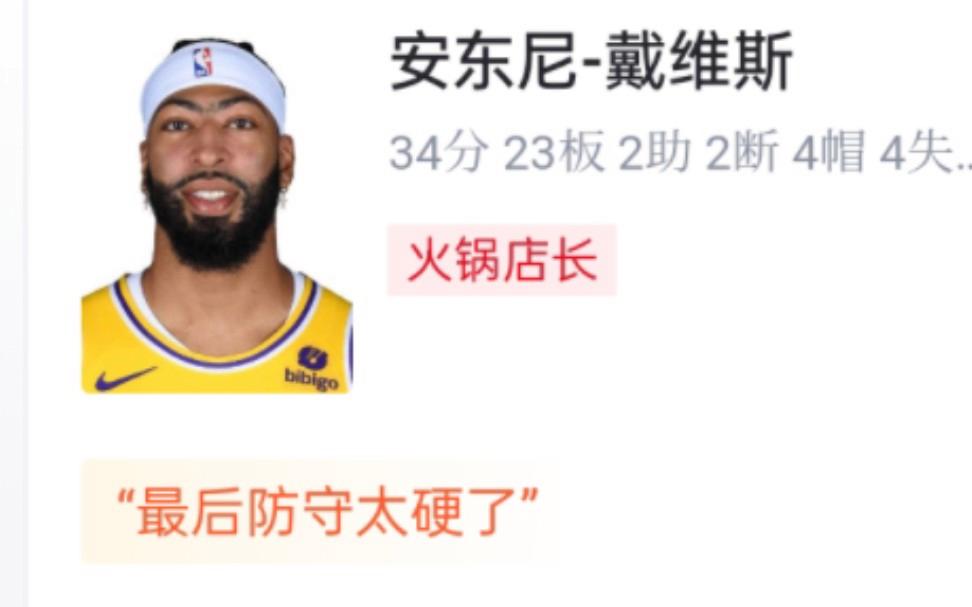 湖人再胜雄鹿：浓眉展现统治力火焰依旧