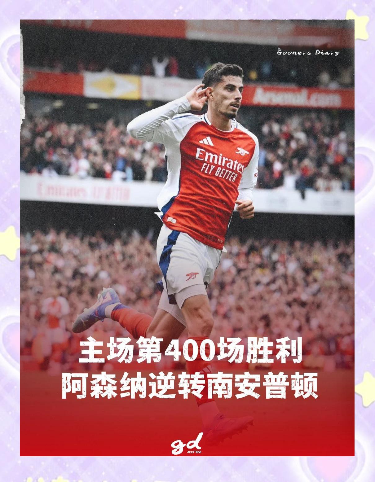 阿森纳主场战胜沃特福德，继续保持领跑形势